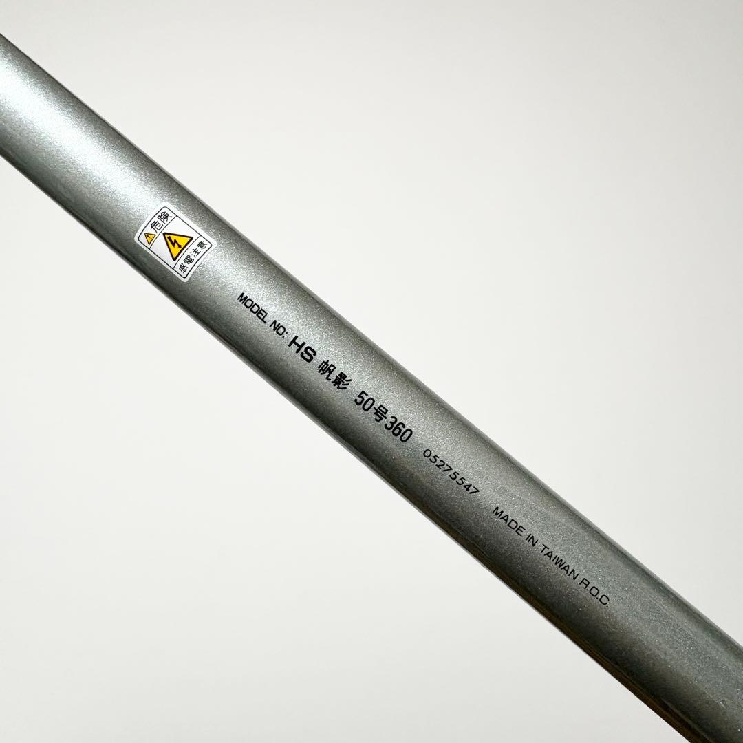 【海上釣堀の青物に】DAIWA HS帆影50-360 05275547