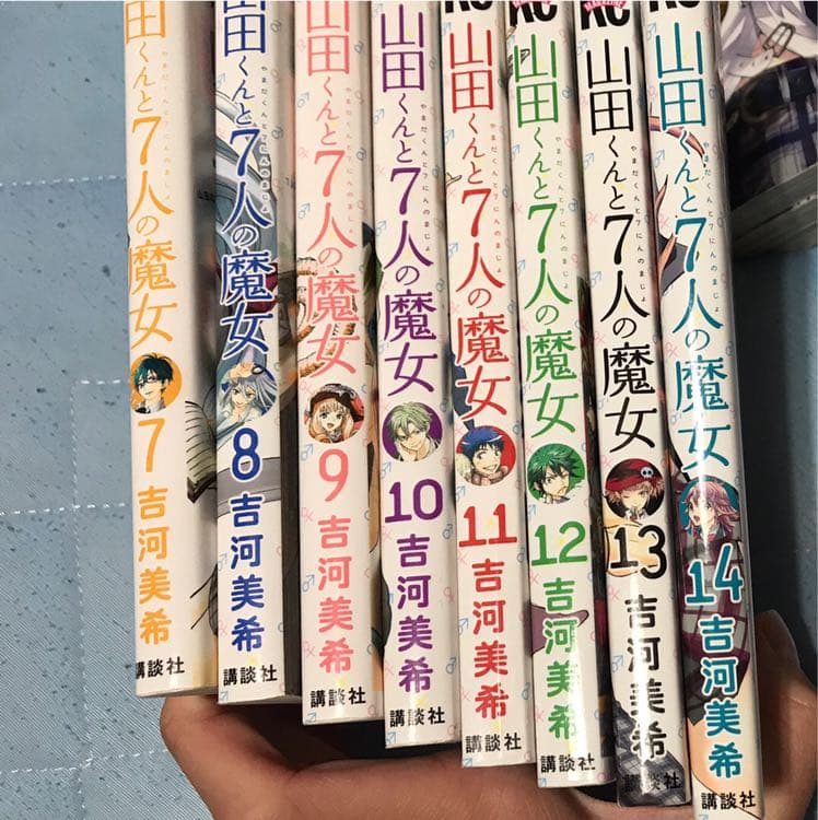 山田くんと7人の魔女1〜22巻