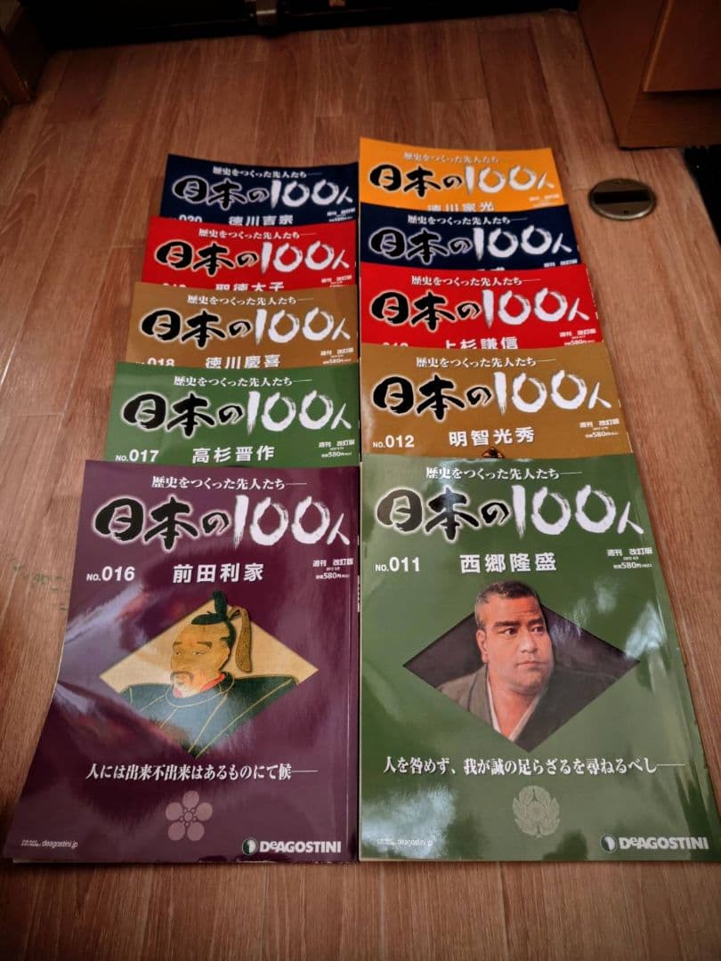【新品未使用】日本の100人 全51冊セット