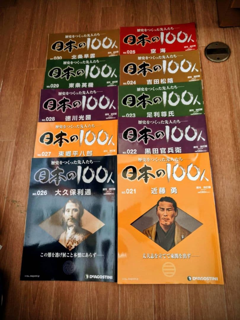 【新品未使用】日本の100人 全51冊セット