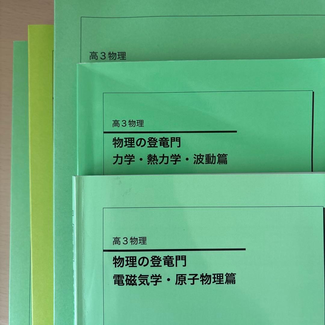 【鉄緑会】高3 物理 6冊セット