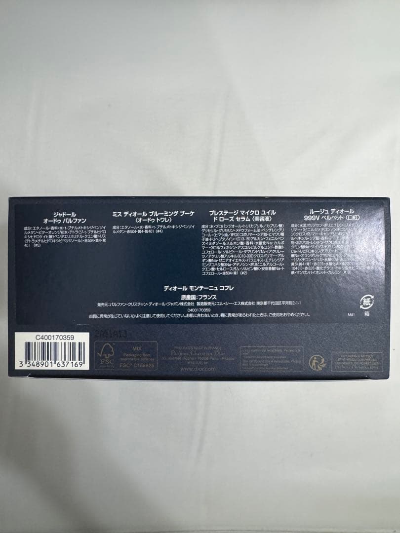 【新品未使用】ディオール モンテーニュ コフレ
