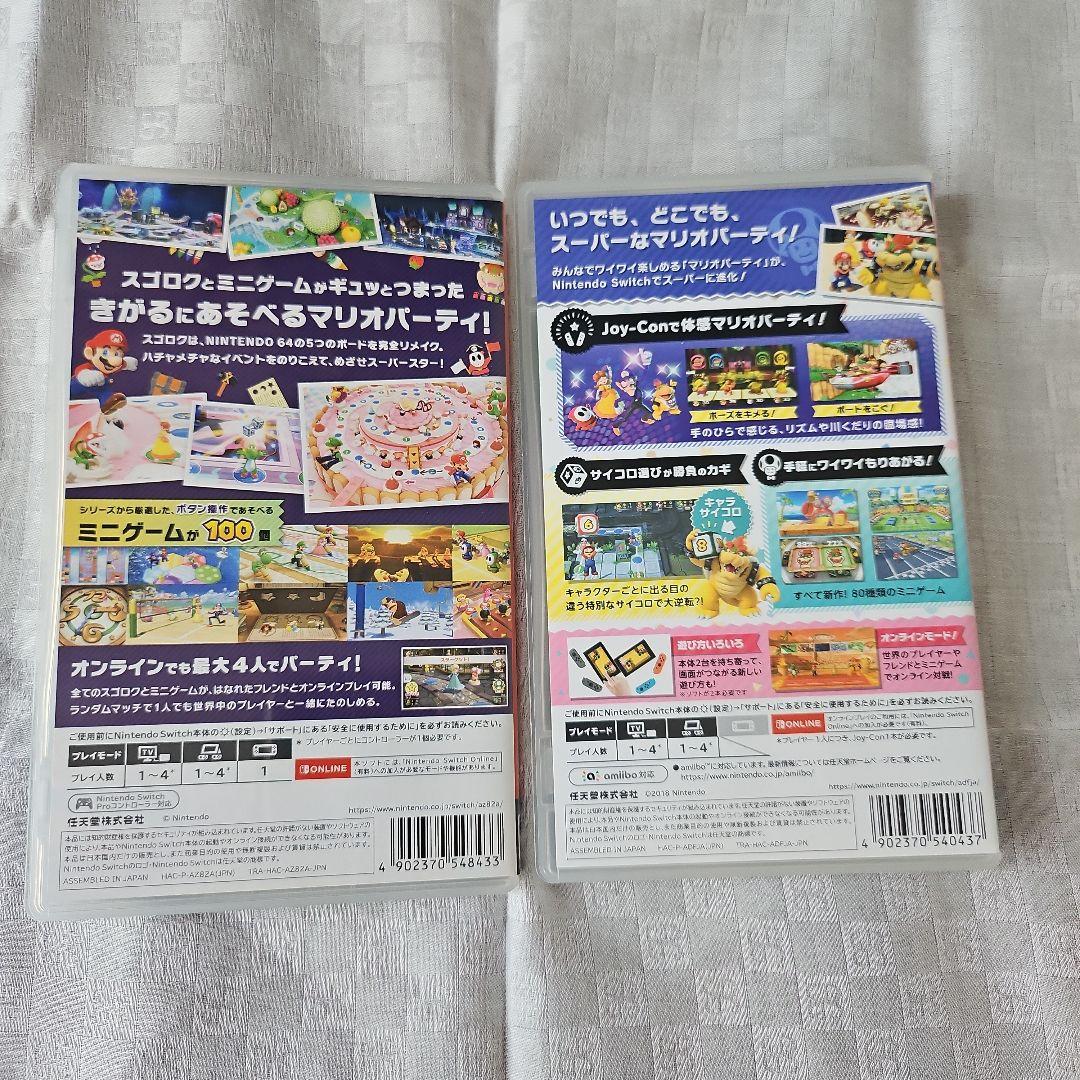 マリオパーティースーパースターズ & スーパーマリオパーティーのセット