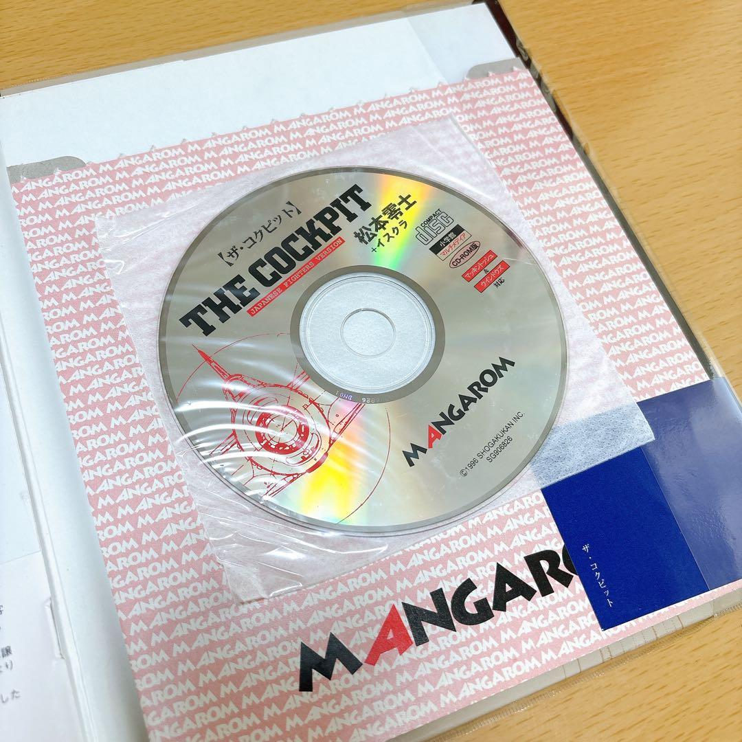 CD-ROM ザ・コクピット 若者たちと戦闘機の物語