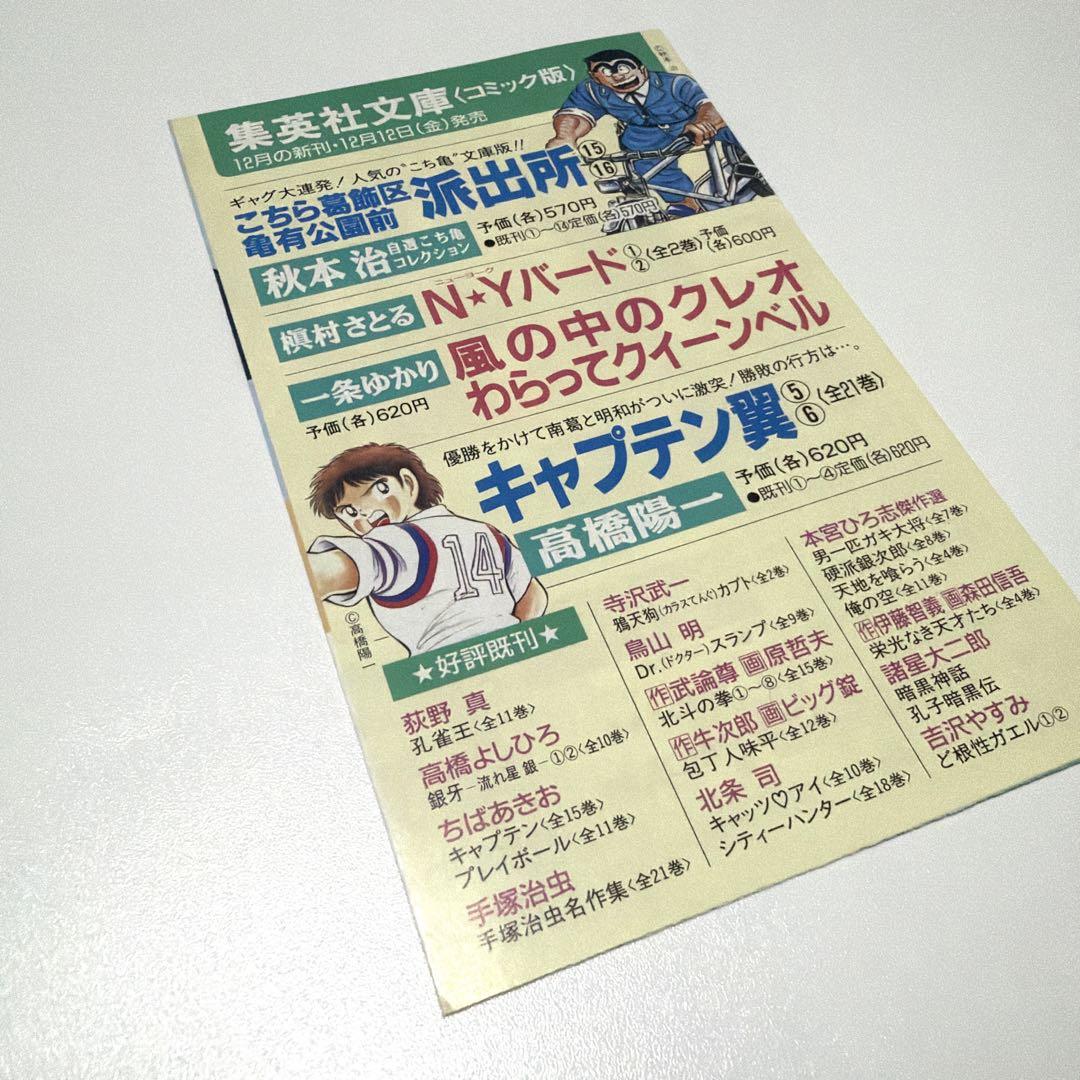 集英社 コミックニュース VOL195 ワンピース1巻 掲載 初版 資料