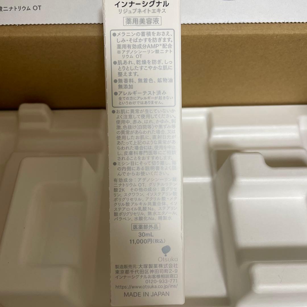 インナーシグナル　リジュブネイトエキス30ml