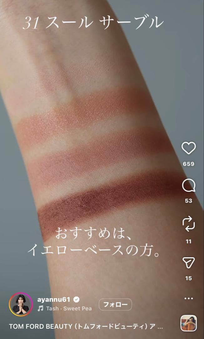 RUNWAY アイカラークォードプードル　31 スールサーブル　トムフォード