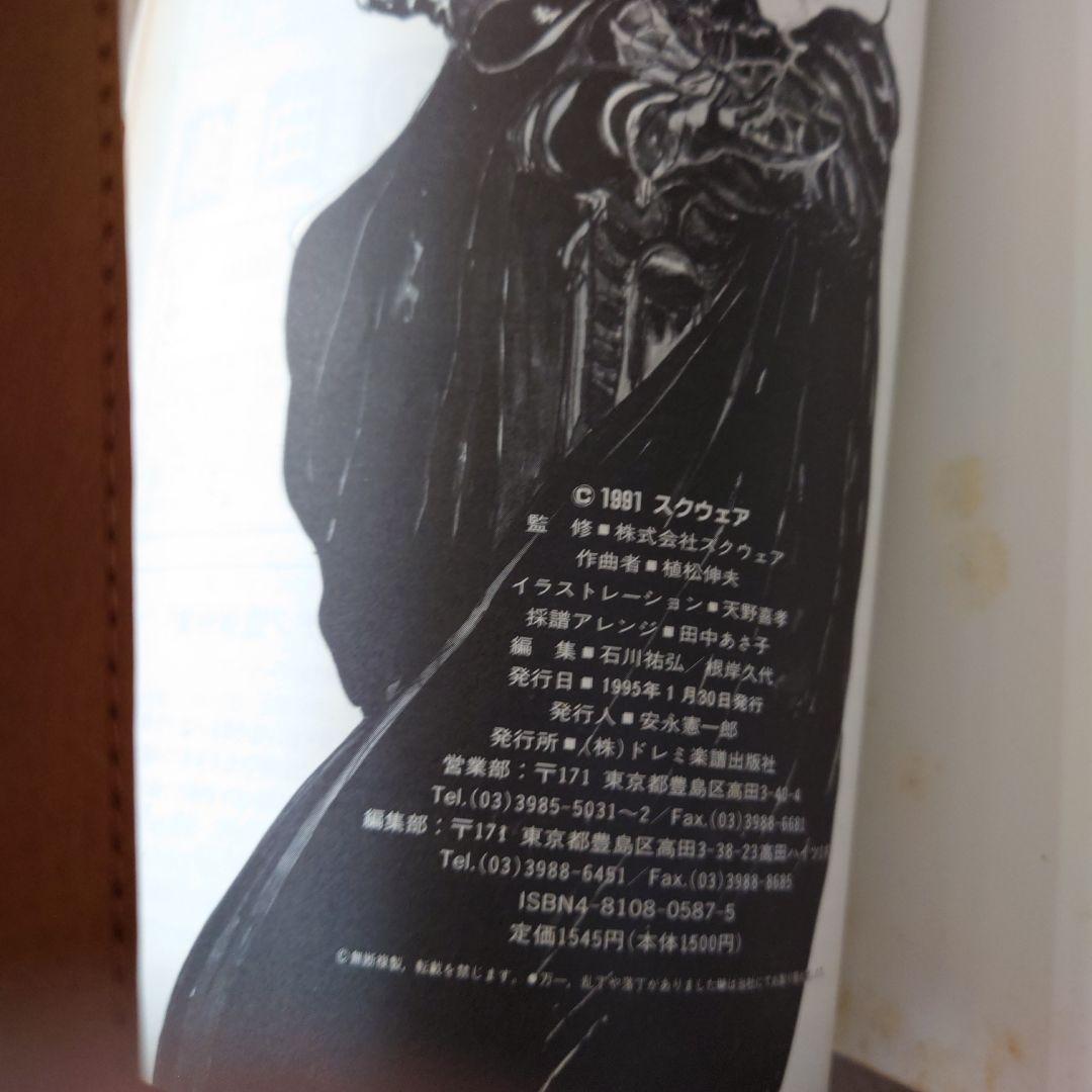 楽しいバイエル併用 ファイナルファンタジーⅣ