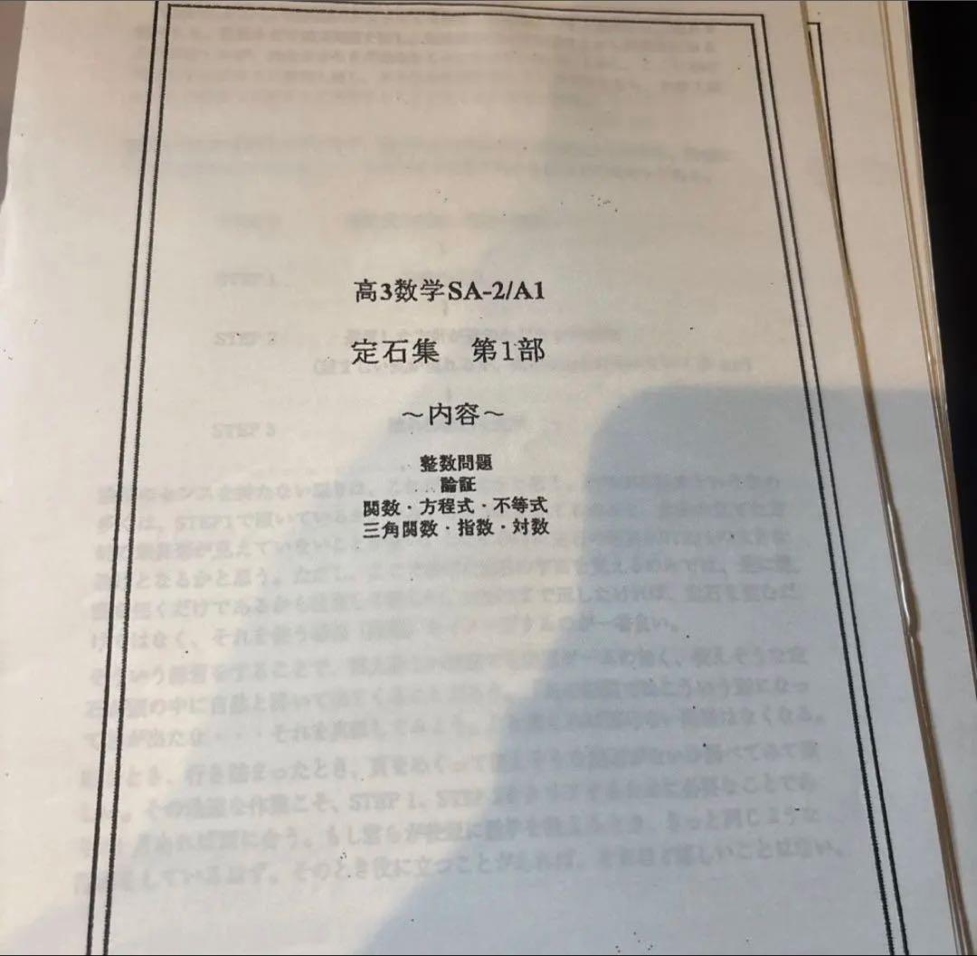 鉄緑会 テキスト 数学実戦講座Ⅰ,Ⅱ 入試数学演習 定石集 プリント付き