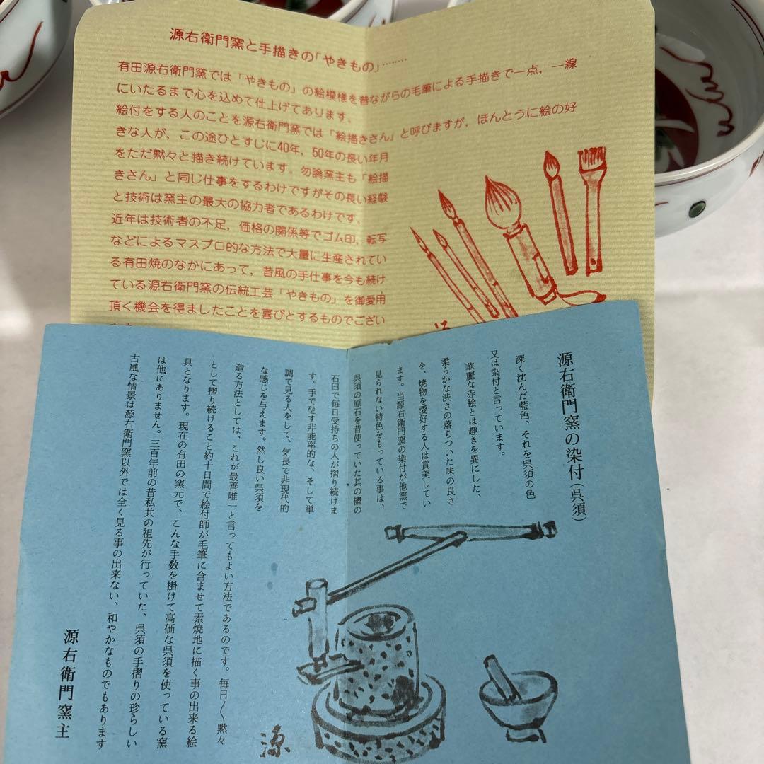 源右衛門 窯の染付　赤絵 牡丹見込 取皿5客　呉須　手描き