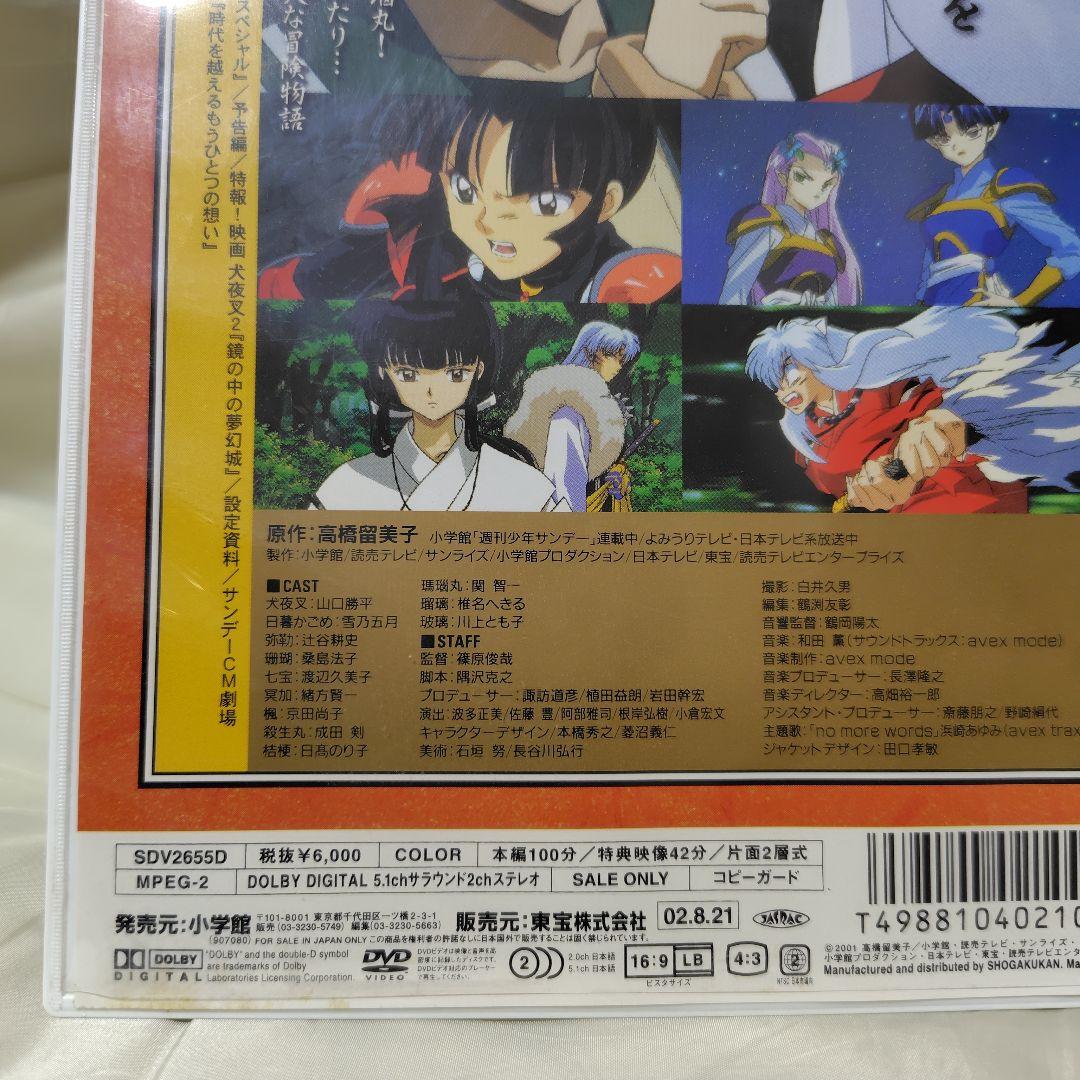 美品　映画 犬夜叉 DVD セット 4枚組