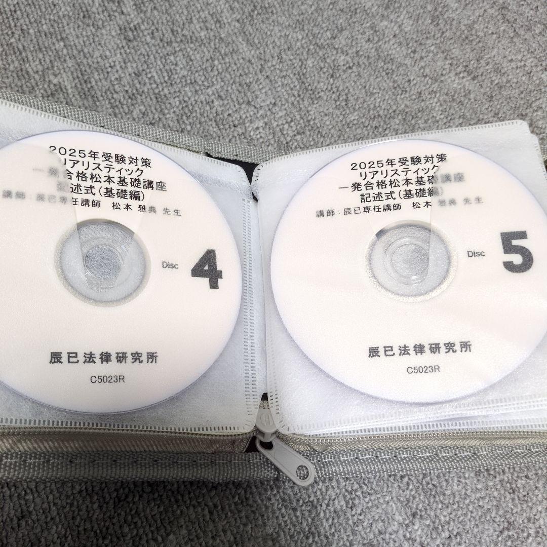 【タイムセール】2025年リアリスティック記述式 DVD 基礎編