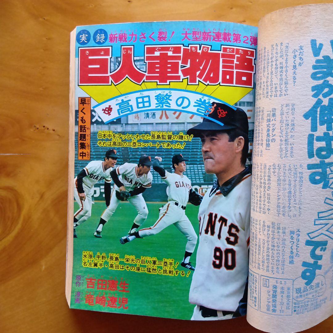 こち亀原型作品掲載／週刊少年ジャンプ 1976年36号／昭和レトロ／希少品