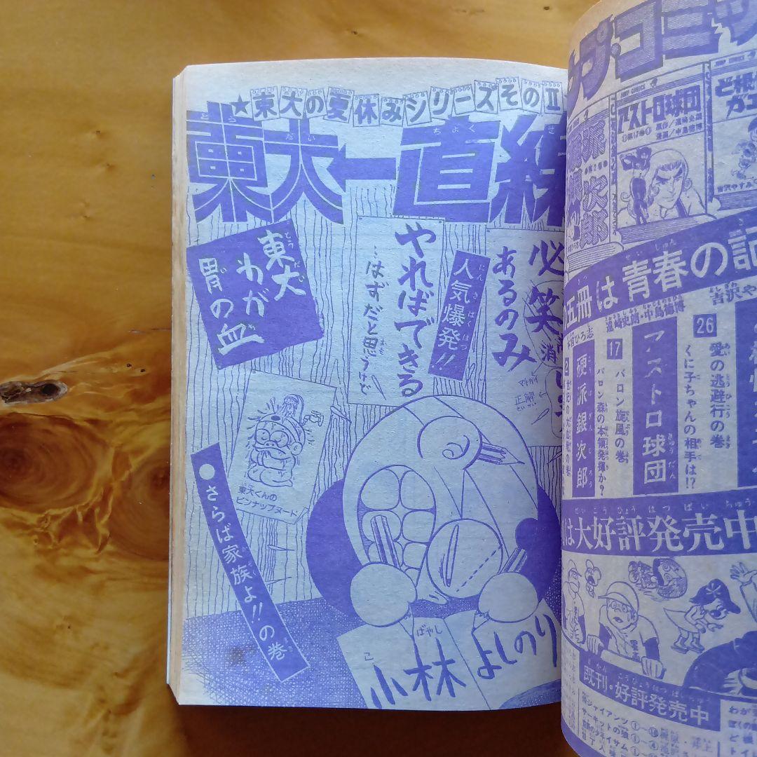 こち亀原型作品掲載／週刊少年ジャンプ 1976年36号／昭和レトロ／希少品