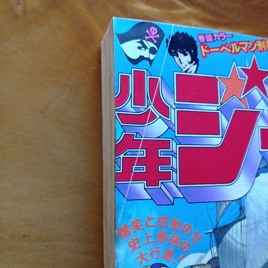 こち亀原型作品掲載／週刊少年ジャンプ 1976年36号／昭和レトロ／希少品