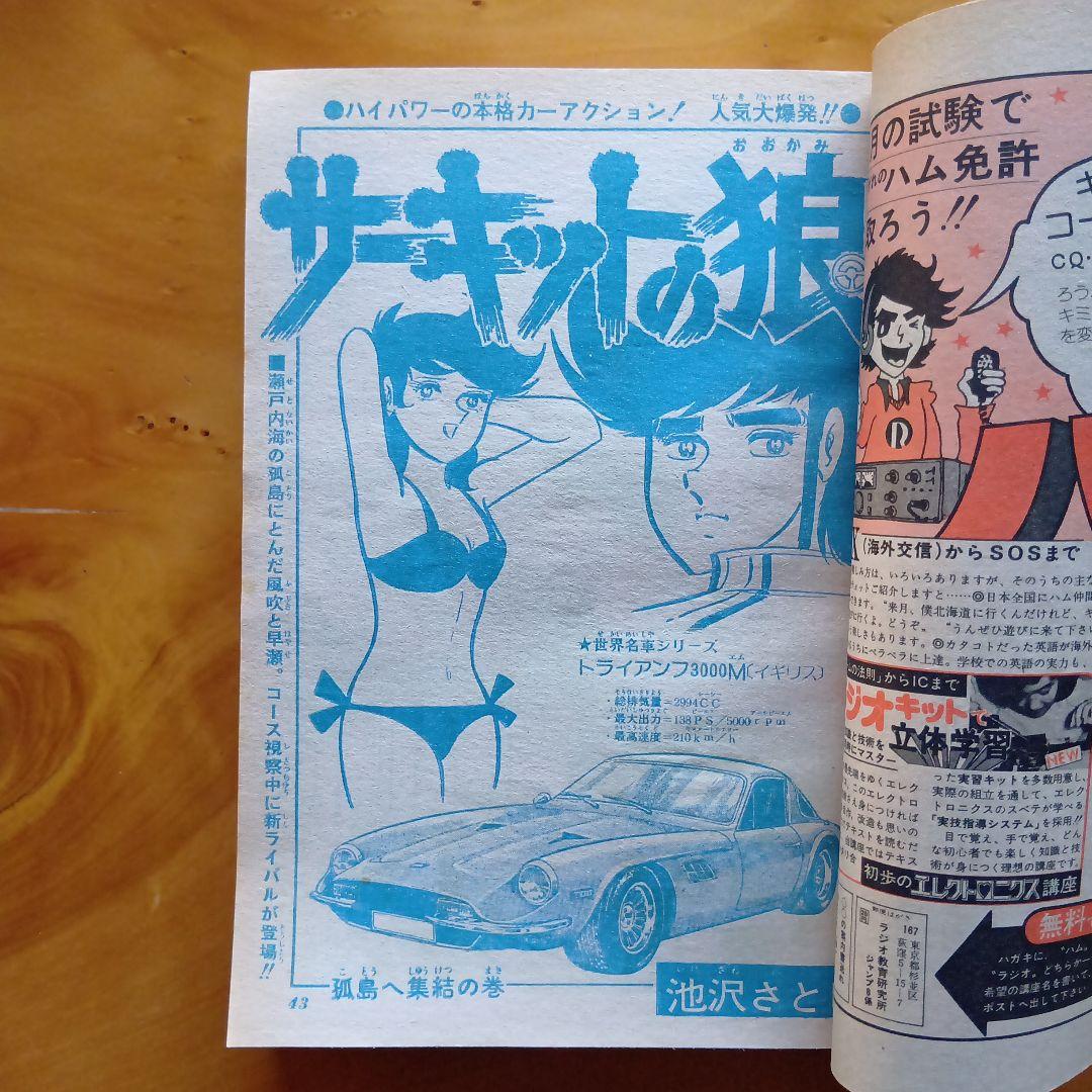 こち亀原型作品掲載／週刊少年ジャンプ 1976年36号／昭和レトロ／希少品