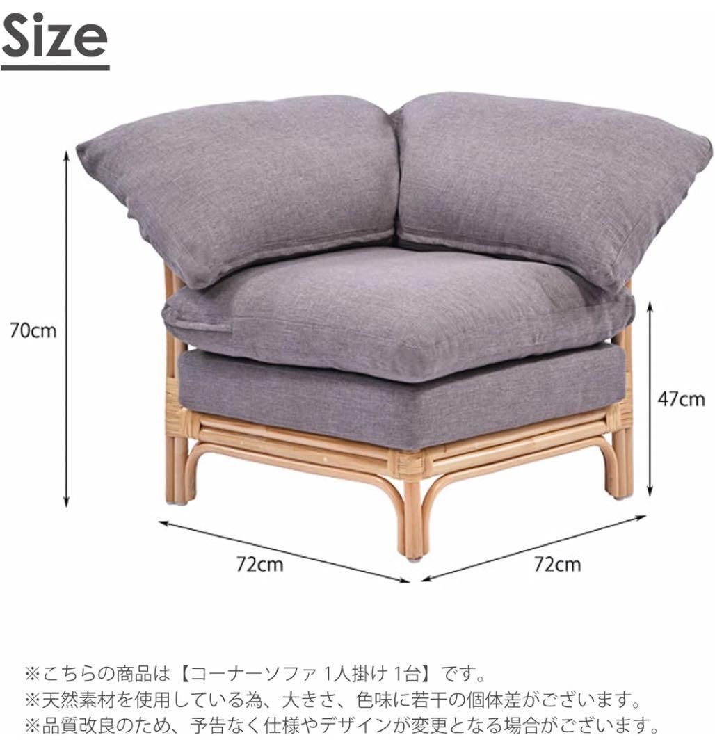 新品サンフラワーラタン コーナーソファ 1人掛け ソファー カウチ 籐 ラタン