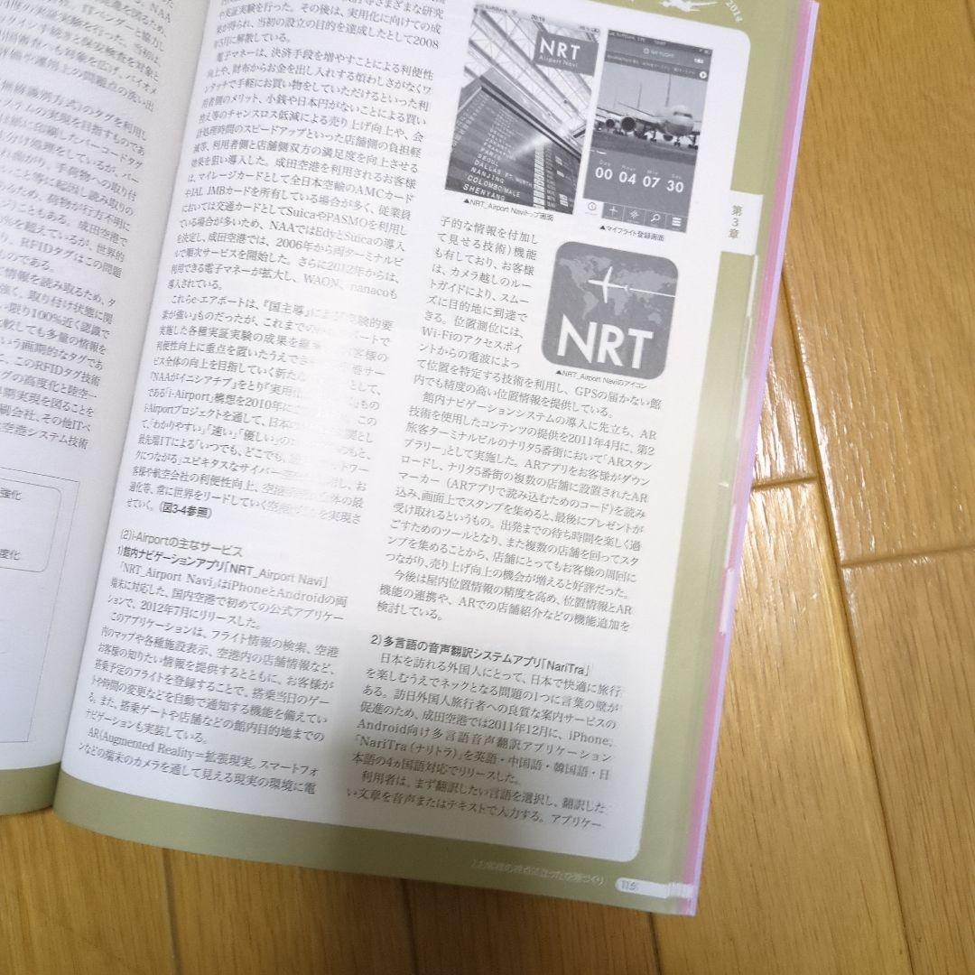 成田空港 Narita Airport 2014
