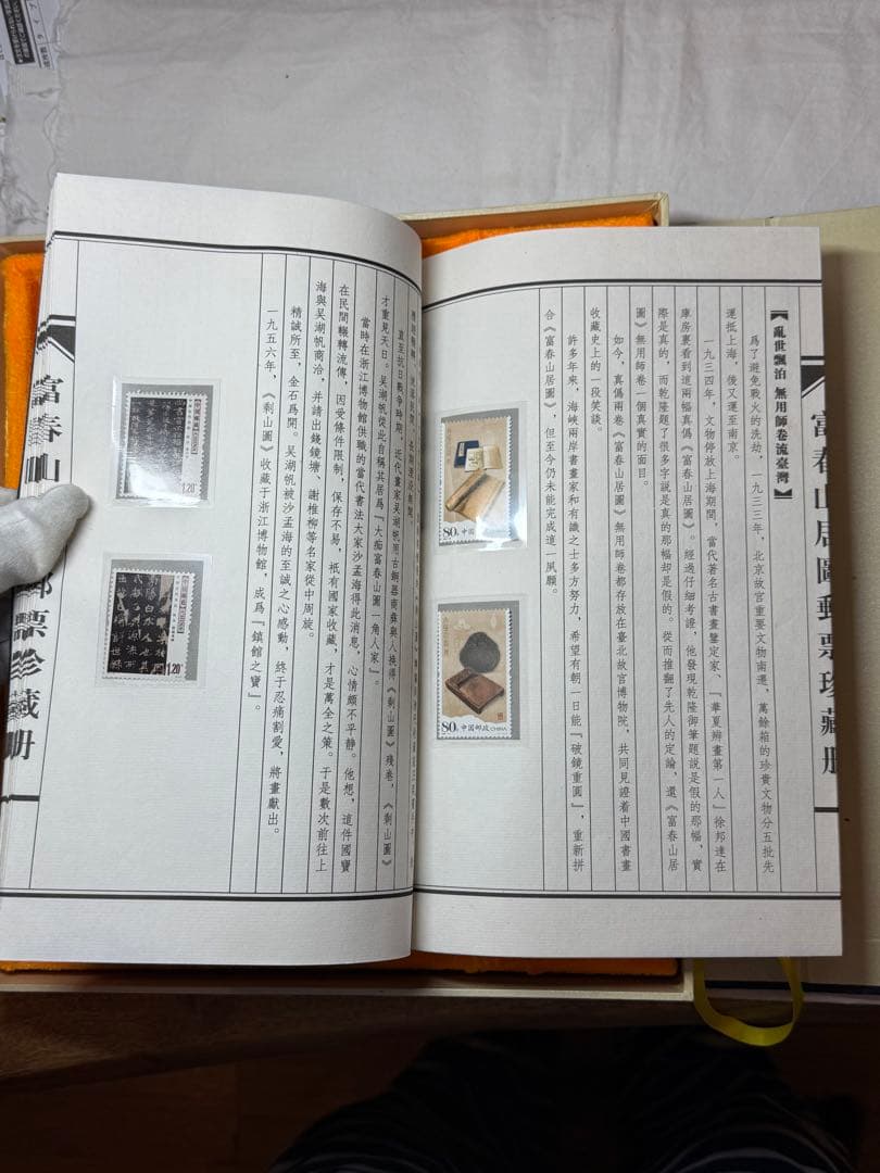 、中国の有名な水墨画「富春山居図」をテーマにした、切手収集アルバムのセット