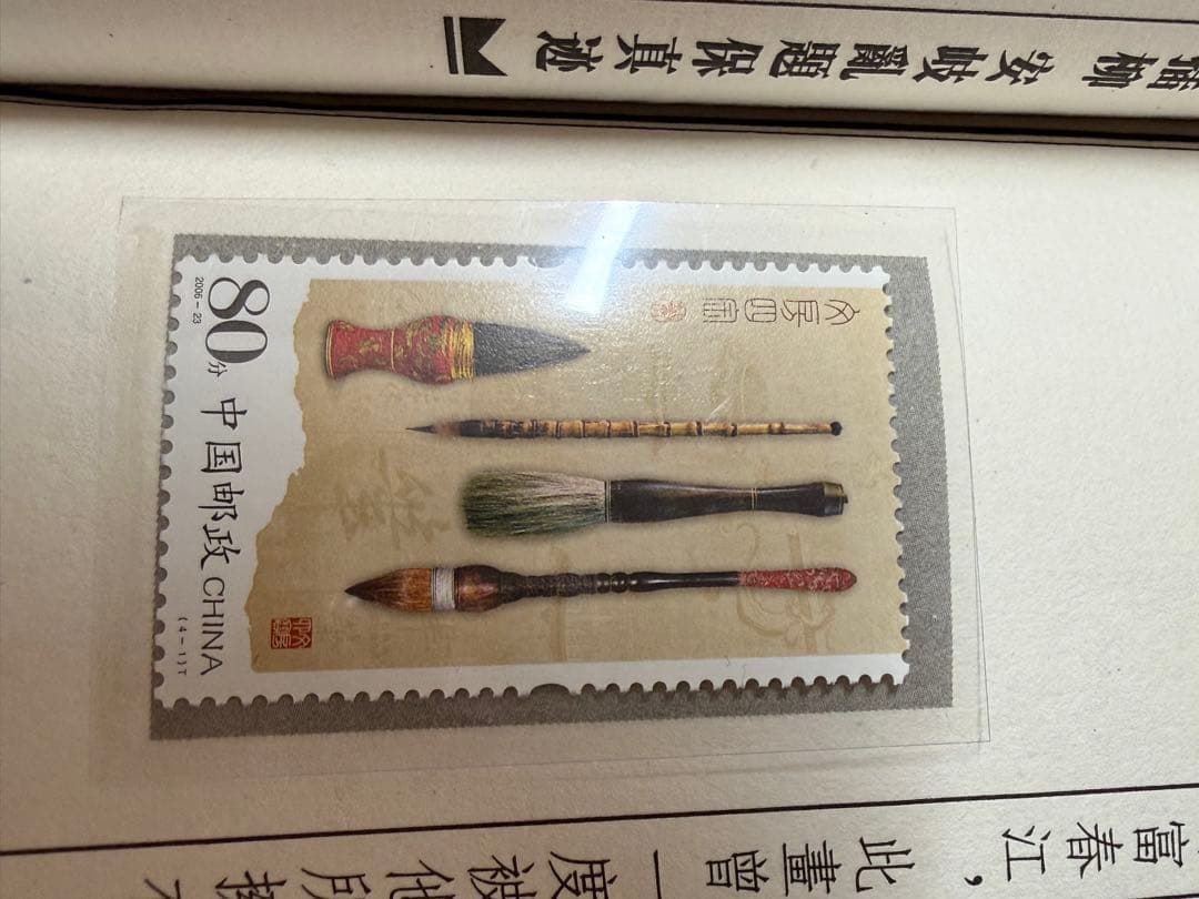 、中国の有名な水墨画「富春山居図」をテーマにした、切手収集アルバムのセット