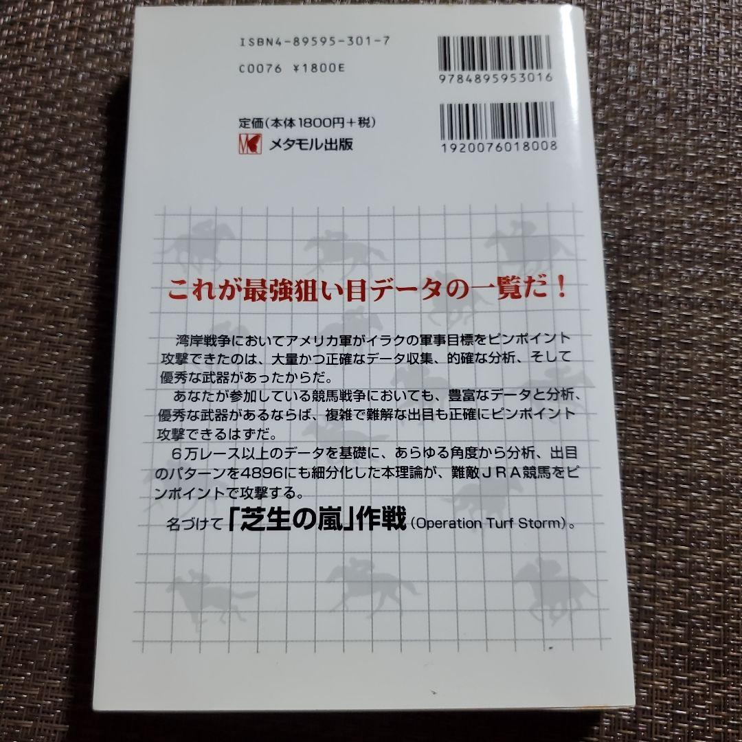 出目4896分類ピンポイント・アタック 2001年度版