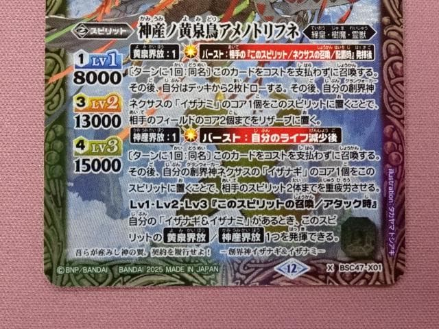 バトルスピリッツ 神産ノ黄泉鳥アメノトリフネ 3枚 39-MA0220-03C