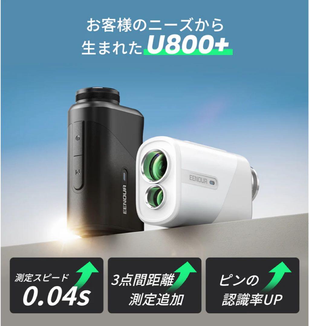 EENOUR ゴルフ用レーザー距離計 U800+ ブラック
