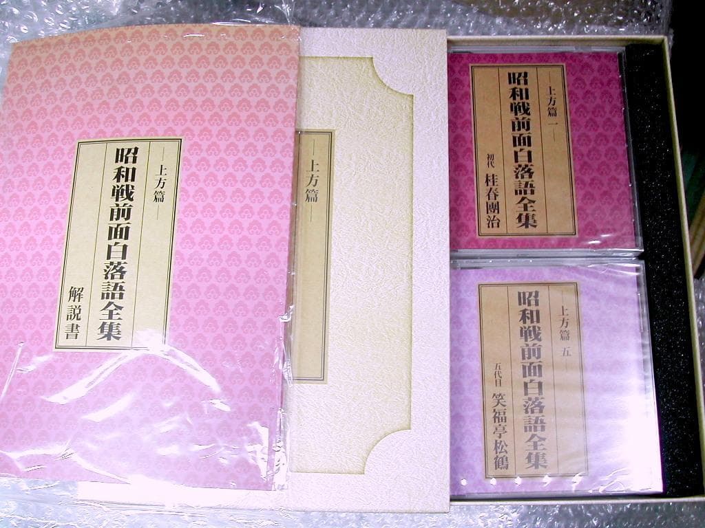 D-BOX「 昭和戦前面白落語全集 上方篇」全8枚揃(全7枚+特典盤)復刻CD集