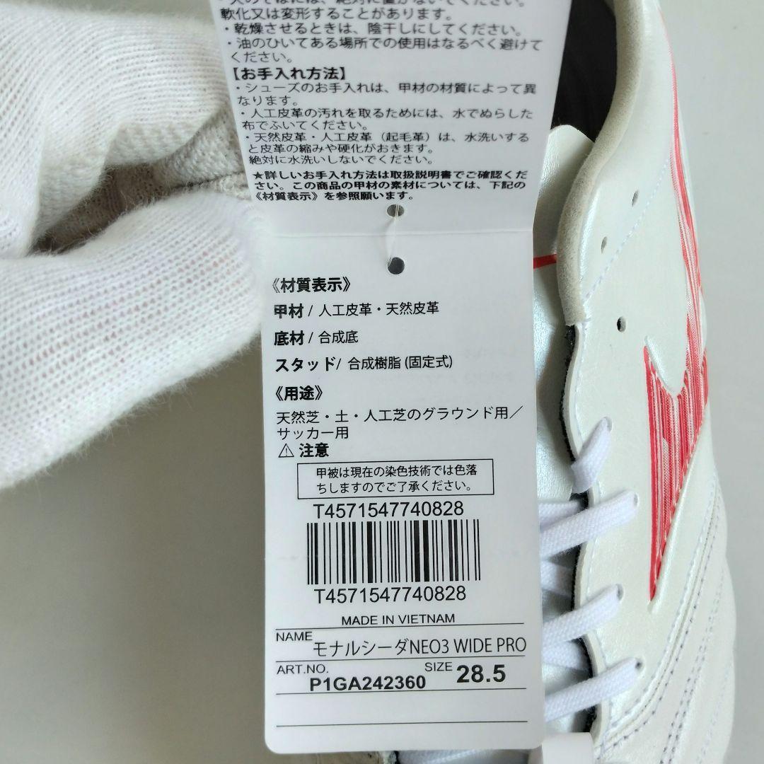 新品・未使用✨ミズノ　モナルシーダネオ3ワイドプロ　サッカー　スパイク　28.5