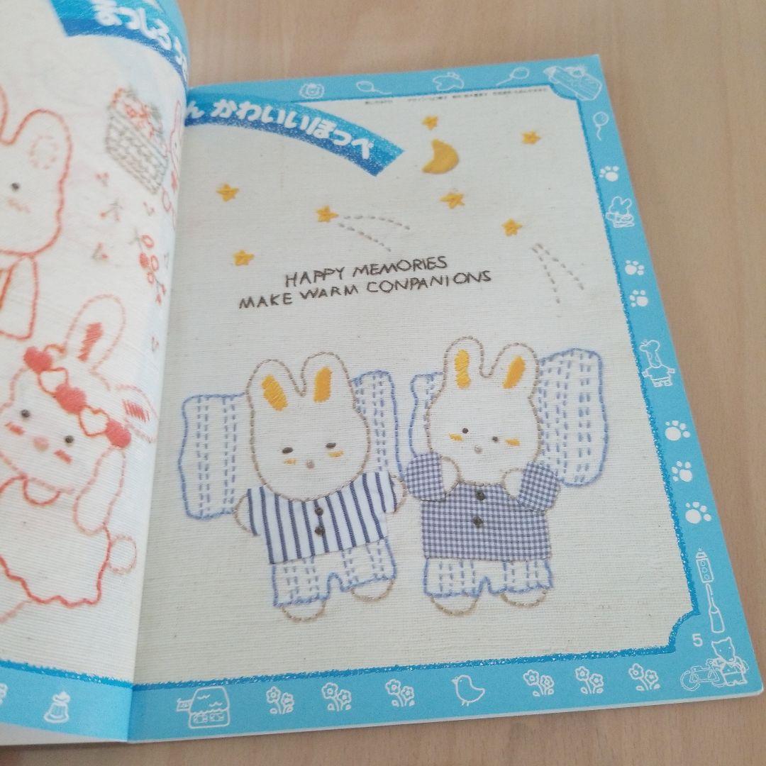 ぼくとわたしのかわいいししゅう　サンリオ