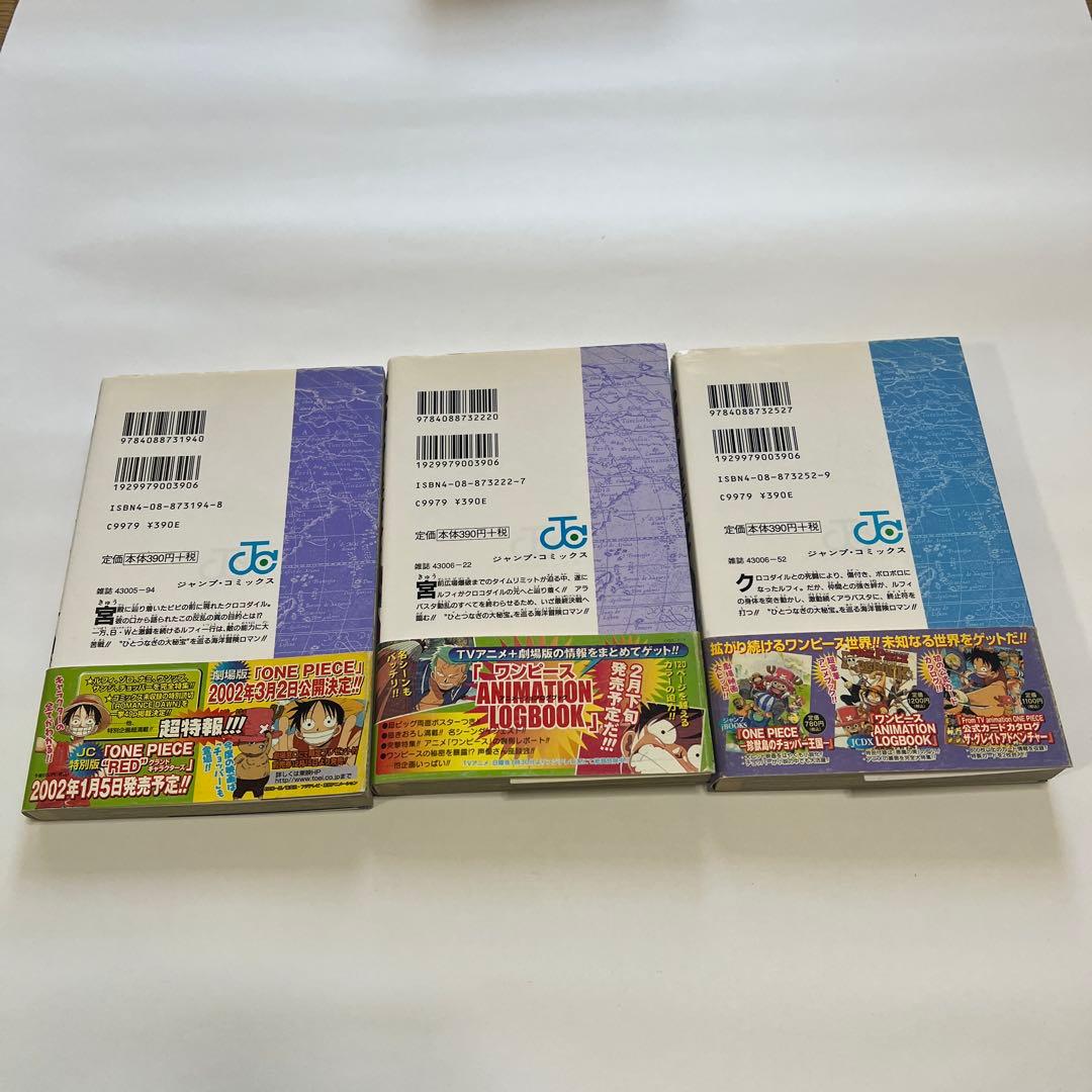 初版 ONE PIECE ワンピース 21 22 23巻セット 尾田栄一郎