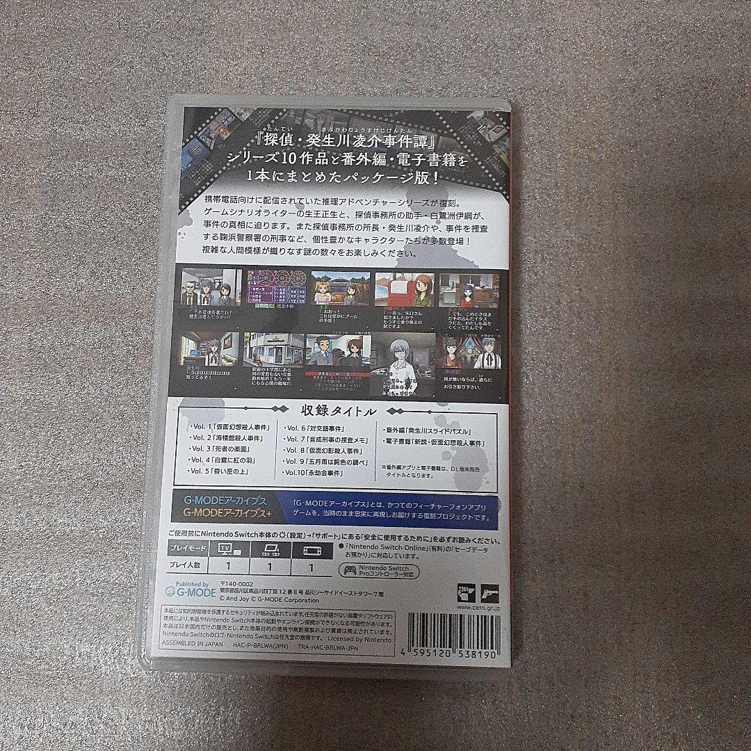 Switch 探偵癸生川凌介事件譚コレクション 前編 後編 クリアファイル付き