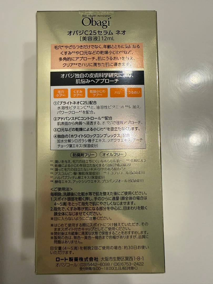 ヤマダさん専用Obagi Vitamin C25 NEO 12ml