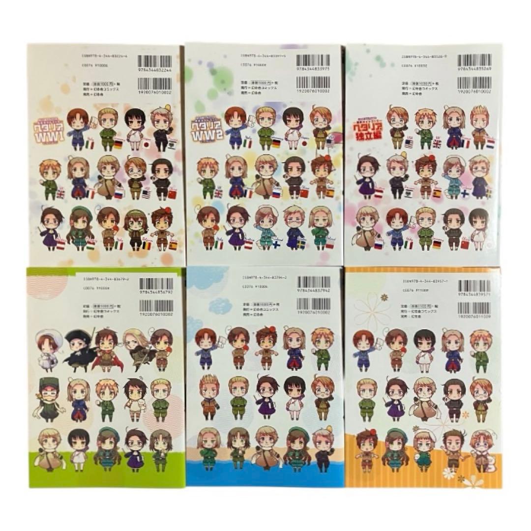 ヘタリア的WW1&2 独立編　ヘタリア的世界遺産Ⅰ〜Ⅲ 6冊セット