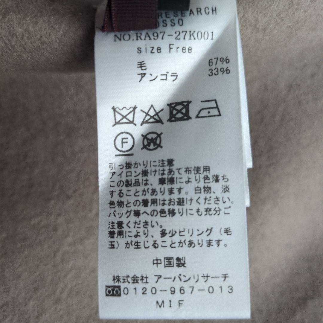 アーバンリサーチロッソ ウールアンゴラリバーシブルポンチョコート ケープ
