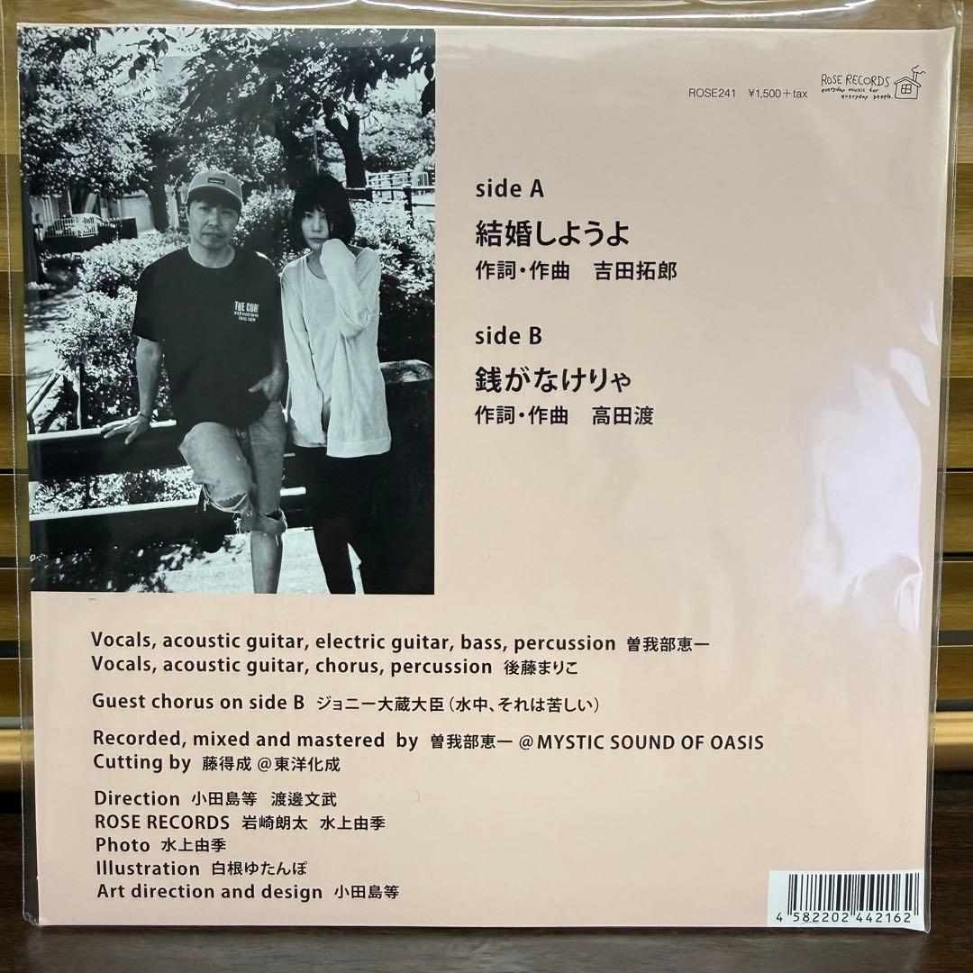 結婚しようよ 曽我部恵一と後藤まりこ