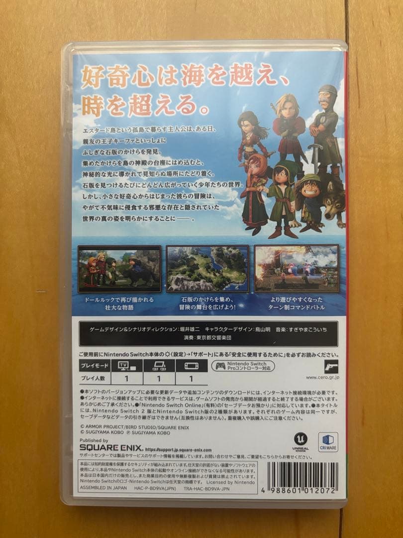 任天堂 Switch ドラゴンクエスト 7 リイマジンド