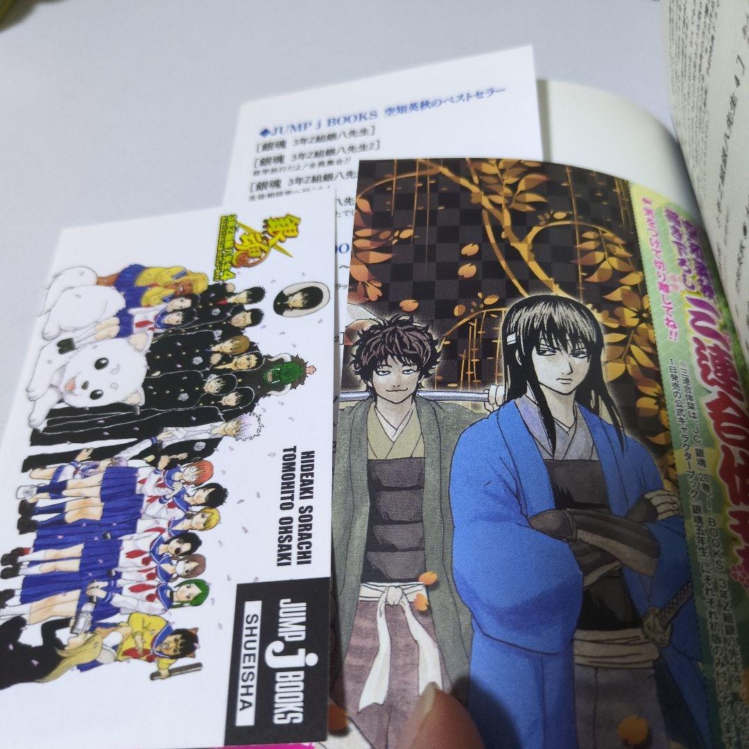 【特典帯チラシ付】銀魂　3年Z組銀八先生1巻〜4巻　空知英秋　集英社