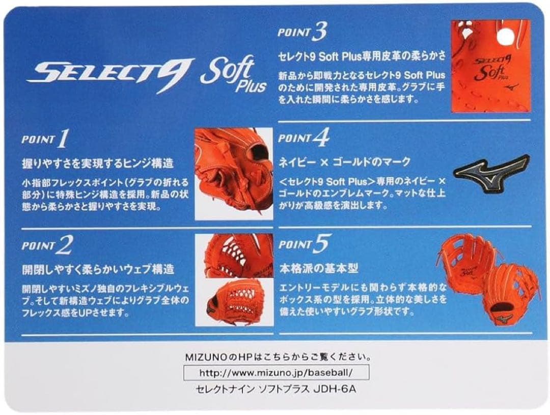 ミズノ 軟式　野球　ソフト グローブ　左投　赤　セレクト9 Soft Plus