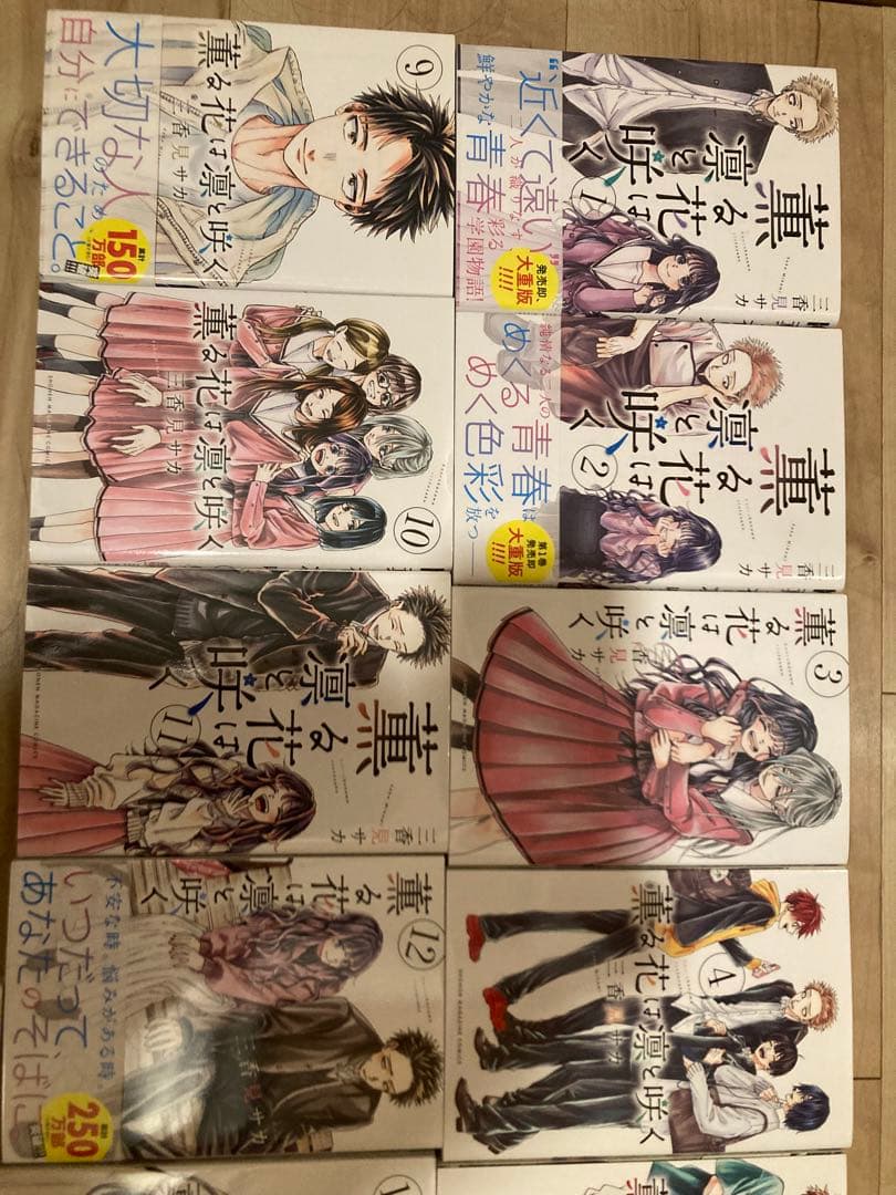 薫る花は凛と咲く★1〜17巻★16巻と17巻のみ新品・未使用