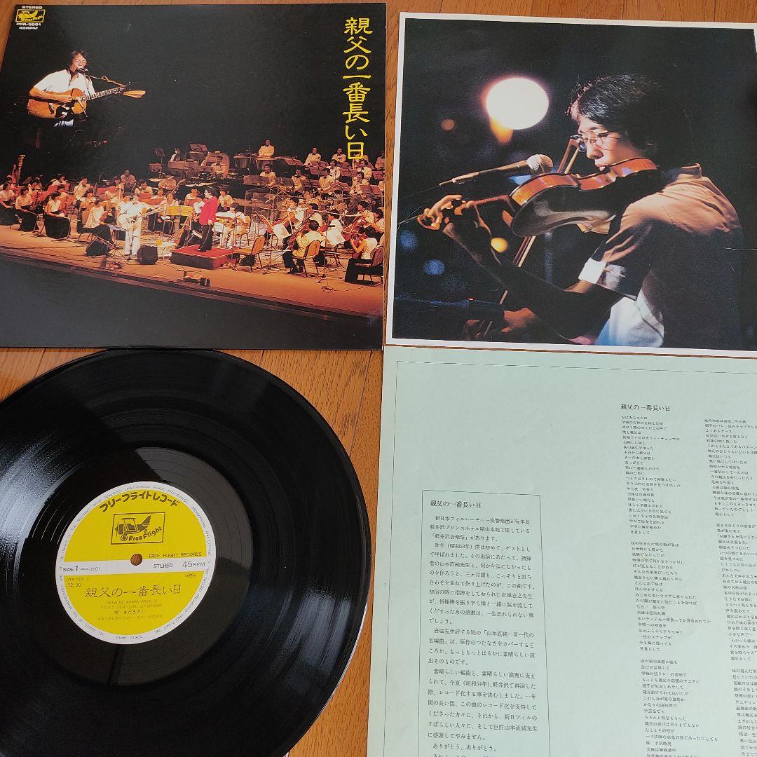 さだまさし レコード LP　EP 5枚セット　まとめ売り　昭和 ジャンク品