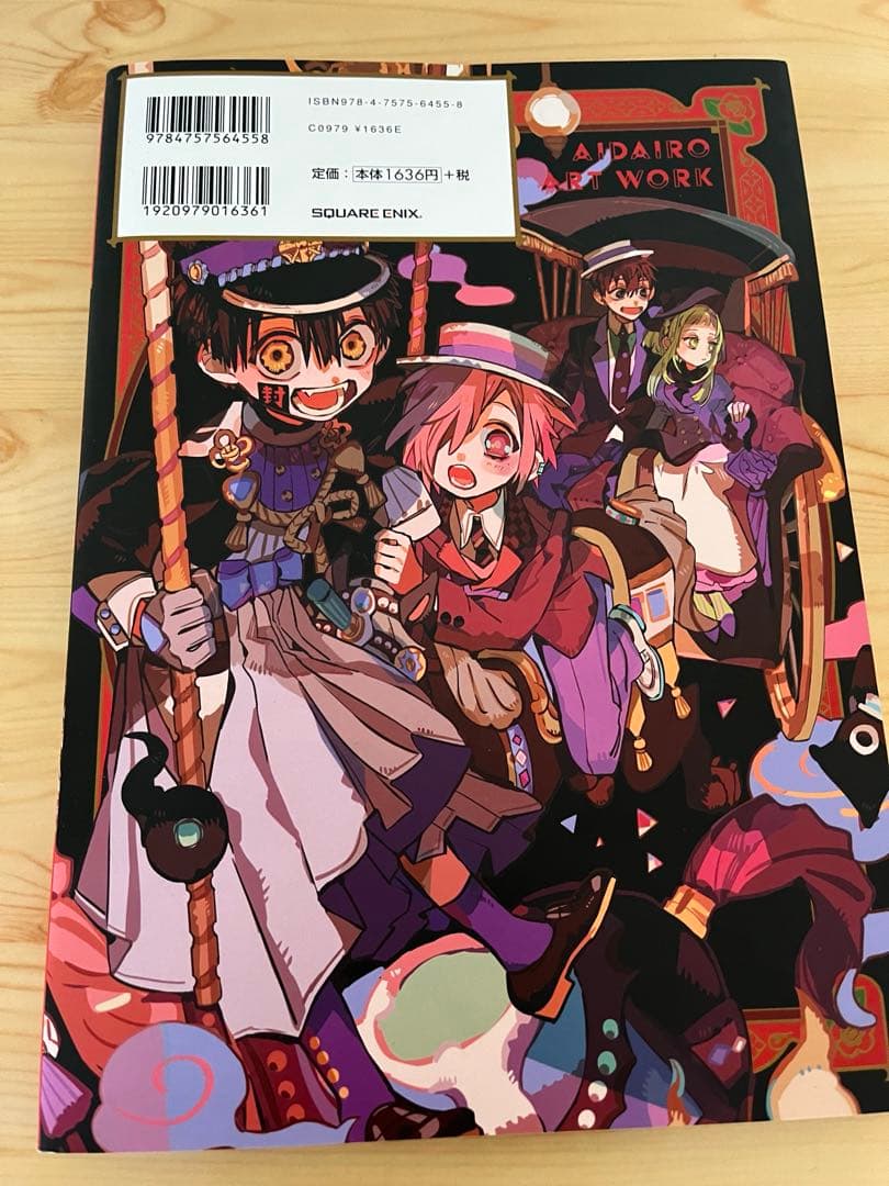 地縛少年花子くん　(１〜17巻) +画集1冊