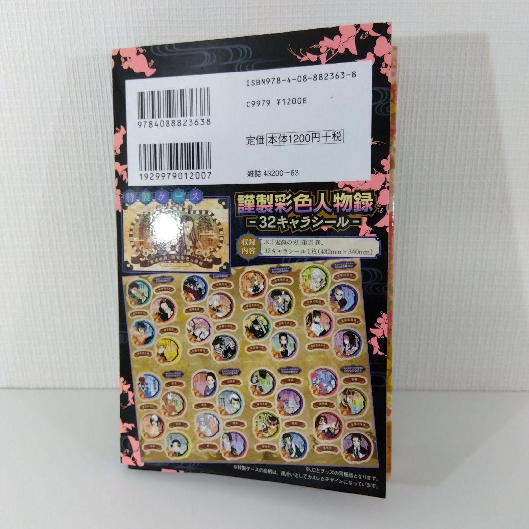 【鬼滅の刃 全巻セット】 全23巻 ※20～23巻は特装版・同梱版