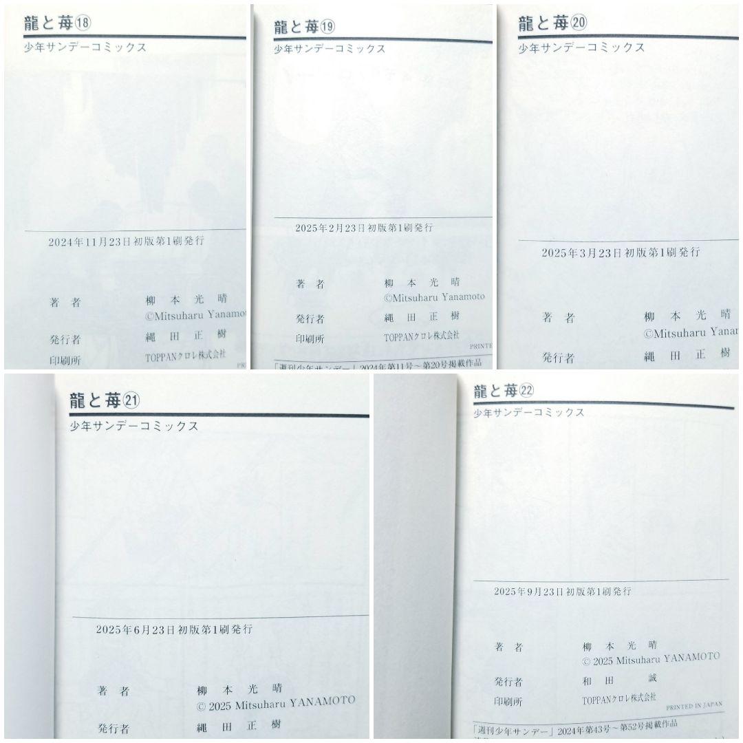 【★全巻初版★】龍と苺/1~22巻/将棋漫画