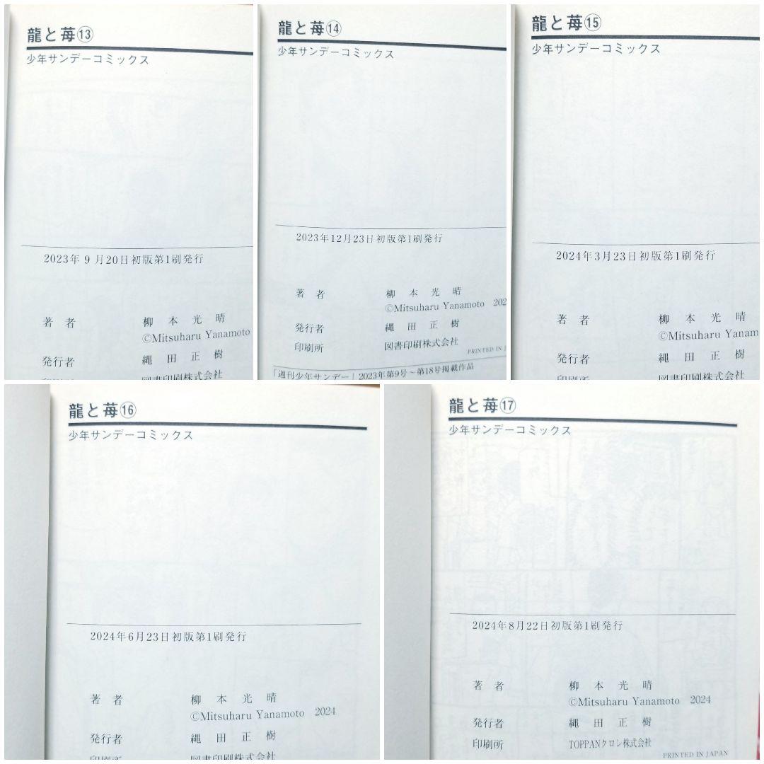 【★全巻初版★】龍と苺/1~22巻/将棋漫画
