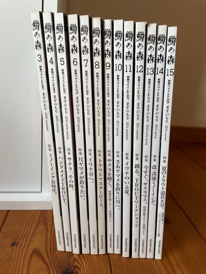 鱒の森　No.3〜15 13冊セット