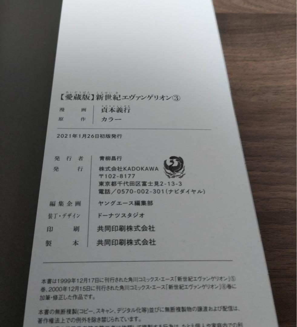 新世紀エヴァンゲリオン【愛蔵版】全巻初版セット