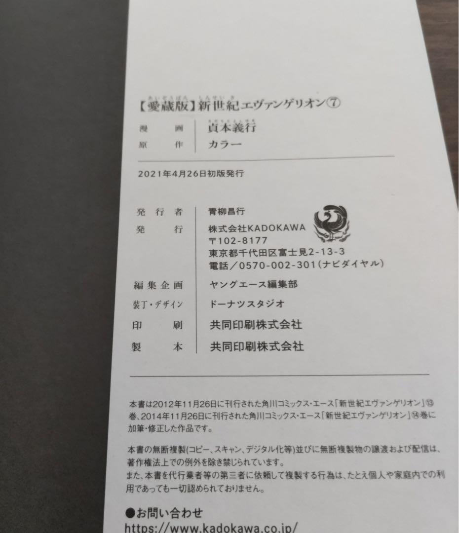 新世紀エヴァンゲリオン【愛蔵版】全巻初版セット