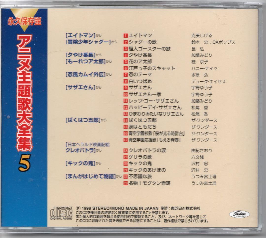 永久保存版「アニメ主題歌大全集」10枚組CD-BOX