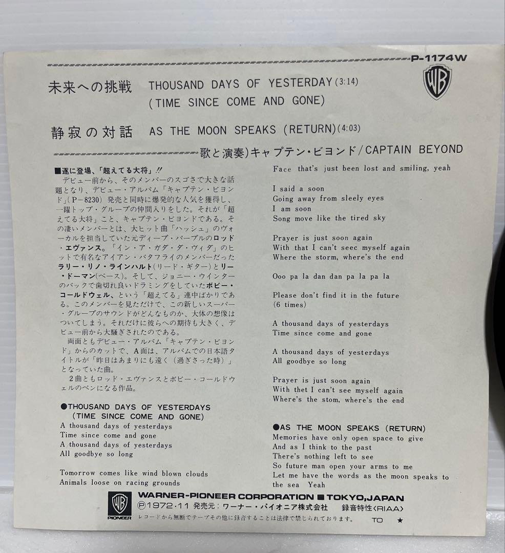 CAPTAIN BEYOND キャプテン・ビヨンド 未来への挑戦